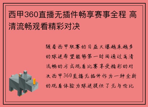 西甲360直播无插件畅享赛事全程 高清流畅观看精彩对决
