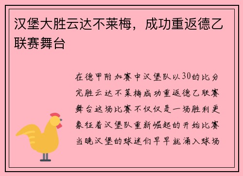 汉堡大胜云达不莱梅，成功重返德乙联赛舞台