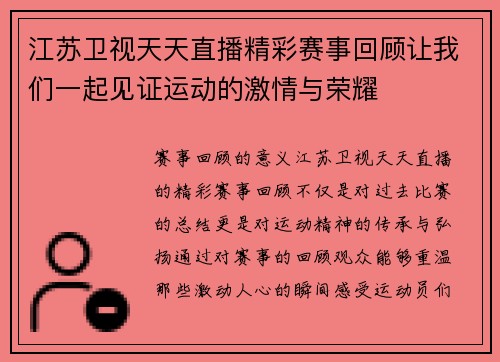 江苏卫视天天直播精彩赛事回顾让我们一起见证运动的激情与荣耀