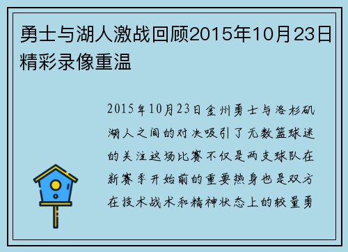 勇士与湖人激战回顾2015年10月23日精彩录像重温