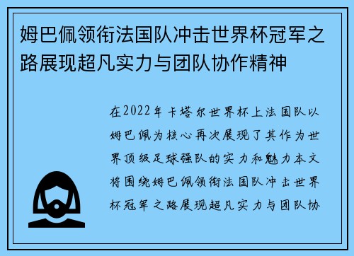 姆巴佩领衔法国队冲击世界杯冠军之路展现超凡实力与团队协作精神
