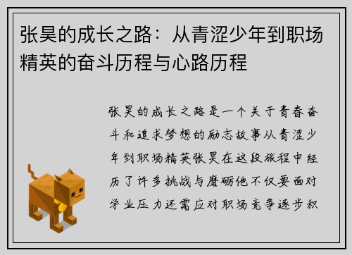 张昊的成长之路：从青涩少年到职场精英的奋斗历程与心路历程